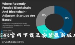 tpwallet官网下载及安装最新版本详解