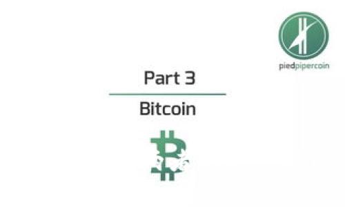 区块链与比特币:两者的特点与区别分析