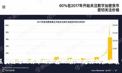 区块链与比特币的历史回顾:从起源到未来展望