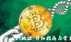 如何查找TPWallet地址：详细指南与常见问题解答