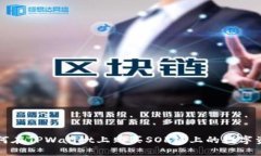 如何在TPWallet上购买SOL链上的数字资产