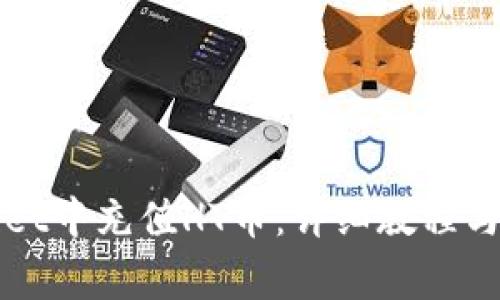 如何在TPWallet中充值HT币:详细教程与常见问题解答