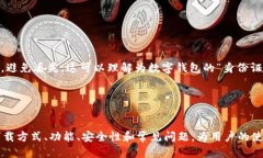 ziaotiTPWallet下载官网：安全便捷的数字资产管理工
