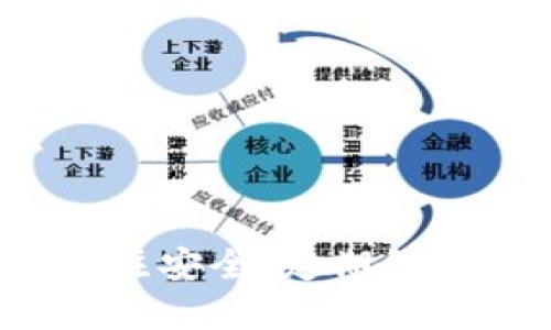   TPWallet首次使用提示未激活：解决方案与使用指南 / 

 guanjianci TPWallet, 未激活, 钱包使用, 数字资产, 加密货币 /guanjianci 

在如今数字货币和区块链技术迅速发展的时代，越来越多的人开始接触到各种加密钱包。TPWallet作为一种新兴的数字资产管理工具，受到越来越多用户的欢迎。然而，在首次使用TPWallet时，用户可能会遇到“未激活”的提示，导致无法正常使用钱包功能。本文将详细介绍TPWallet的激活流程、常见问题，以及如何有效使用这一钱包，助力用户管理他们的数字资产。

TPWallet是什么？
TPWallet是一款数字资产管理工具，支持多种加密货币，包括比特币、以太坊、TRON等。它具有安全性高、操作简便、界面友好等优点，适合各种类型的用户，不论是新手还是有经验的投资者。TPWallet不仅支持加密货币的存储和转账，还提供了交易和兑换等功能，方便用户管理其资产。

TPWallet未激活的原因
用户在首次使用TPWallet时，出现未激活提示的原因主要有以下几种：
ul
listrong未完成注册流程：/strong用户在注册TPWallet时，如未按照要求完成所有必要的步骤，如填写个人信息、设置密码等，可能会导致账户处于未激活状态。/li
listrong缺乏网络连接：/strongTPWallet需要通过网络连接到区块链网络，如果网络不稳定或未连接，则会提示未激活。/li
listrong软件版本问题：/strong如果用户使用的TPWallet版本过旧，可能会出现激活失败的情况。建议用户定期更新钱包应用以获得最新的功能和修复。/li
listrong安全验证未完成：/strongTPWallet在激活过程中需要用户进行一些安全验证步骤，如邮件验证、手机短信验证等。如未完成，则会提示未激活。/li
listrong钱包文件损坏：/strong如果用户在导入钱包时，钱包文件存在损坏，也会导致未能成功激活。/li
/ul

如何激活TPWallet？
要激活TPWallet，用户可按照以下步骤进行操作：
ol
listrong下载并安装TPWallet：/strong用户可以在官方网站或应用商店中下载TPWallet，并按照指引完成安装。/li
listrong创建新账户或导入已有账户：/strong若为新用户，可以选择注册新账户并按要求填写信息；若为已有用户，可以选择导入钱包。/li
listrong进行安全验证：/strong根据要求完成邮箱或手机号码的验证，以确认账户的安全性。/li
listrong连接网络：/strong确保设备已连接到稳定的网络，这样TPWallet才能与区块链进行有效互动。/li
listrong更新到最新版本：/strong定期检查并更新软件版本，以避免因软件问题导致的激活失败。/li
/ol

激活后的常见问题
用户在激活TPWallet并开始使用后，可能会遇到一些常见问题，以下是几个例子： 

1. 如何恢复TPWallet中的资产？
如果你不慎删除了TPWallet或者更换了设备，恢复资产是非常重要的。TPWallet为用户提供了恢复钱包的功能，用户需要准备钱包的助记词或私钥。
首先，打开TPWallet应用，选择“恢复钱包”选项。随后，输入助记词，确保每个单词的拼写和顺序都正确。如果用户忘记助记词，恢复资产将会非常困难，因此建议在创建钱包时妥善保存对应的助记词。
在输入助记词后，系统会自动导入相关资产。需要注意的是，若助记词丢失，所有资产将无法恢复，因此建议用户在备份助记词时使用纸质记录，并存放在安全的地方。

2. TPWallet安全吗？
TPWallet致力于为用户提供一个安全的数字资产管理环境。其安全性主要表现在以下几个方面：
ul
listrong私钥控制：/strong用户的私钥仅保存在用户的本地设备上，TPWallet不会将其上传至服务器，避免造成信息泄露。/li
listrong加密技术：/strongTPWallet应用采用高级加密技术保护用户的交易信息及账户数据，使得数据在传输过程中不易被第三方窃取。/li
listrong多重安全验证：/strong在进行大额交易时，TPWallet会要求用户进行额外的安全验证，确保账户安全。/li
/ul
尽管TPWallet具有较高的安全性，但用户仍应采取措施提升账户安全性，比如定期更换密码、开启双重认证等。此外，保持个人设备安全，安装杀毒软件，防止恶意程序入侵，也是确保钱包安全的重要方法。

3. 如何进行TPWallet的交易？
TPWallet支持用户进行各类加密资产交易，用户只需按照以下步骤进行操作：
ol
listrong登录TPWallet：/strong首先，使用注册时的账号和密码登录TPWallet，进入钱包主界面。/li
listrong选择转账功能：/strong在主界面中选择转账或交易选项，根据提示输入发送方和接收方地址，并输入交易数量。/li
listrong确认交易信息：/strong在输入完毕后，用户需仔细核对交易信息，确保发送的资产和地址无误。若交易信息错误，将导致资金损失。/li
listrong输入交易密码：/strong为保护资产，完成交易前，用户需要输入交易密码，确认交易合法性。/li
listrong完成交易：/strong最后，提交交易，系统将会处理，用户可以在交易记录中实时查看交易状态。/li
/ol
值得注意的是，不同的加密货币交易手续费有所不同，建议用户在交易前了解相关费用，并合理安排资金，以避免因手续费不足导致的交易失败。

4. 如何确保TPWallet的更新与维护？
定期更新TPWallet是确保其正常运行及安全的重要步骤。对于软件更新，用户可根据以下步骤进行：
ol
listrong检查更新：/strong在TPWallet主界面，通常会有“检查更新”功能，用户可定期点击，确认是否有新版本发布。/li
listrong自动更新：/strong许多钱包应用支持自动更新功能，用户可在设置中开启此功能，以确保始终使用最新版本。/li
listrong注意更新内容：/strong更新内容通常会包含新功能、安全修复及已知问题的解决方案，因此用户需定期查看更新说明，了解应用的变化。/li
listrong备份数据：/strong在更新应用之前，建议用户先备份个人数据，以防更新过程中出现意外。/li
/ol
通过关注TPWallet的官方网站和社区公告，用户也可以获取最新的信息和使用技巧，确保他们的TPWallet始终处于最优状态。

5. 如何与TPWallet客服沟通解决问题？
如果用户在使用TPWallet过程中遇到问题，可通过以下方式与TPWallet客服进行沟通：
ul
listrong官方社区论坛：/strongTPWallet通常会有用户论坛，用户可以在此与其他用户交流经验，寻求解决办法。/li
listrong在线客服：/strong在TPWallet应用内，通常会设有在线客服功能，用户可直接通过此功能联系技术支持。/li
listrong发送邮件：/strong用户也可以通过发送电子邮件方式将问题描述清楚，客服会根据问题及时回复并给出解决方案。/li
/ul
建议用户在向客服反映问题时，详尽描述所遭遇的情况，包括操作步骤、软件版本号及所使用的设备，以便客服更好地理解和处理问题。及时与客服沟通，可以有效解决问题，提高TPWallet使用体验。

总结
TPWallet作为一款优秀的数字资产管理工具，虽然在首次使用时可能会遇到“未激活”的提示，但通过正确的激活流程和细致的使用指南，用户能够顺利解决问题，享受其带来的便利。在使用过程中，关注安全、定期备份和更新都是确保资产安全的有效方法。此外，遇到问题时可随时寻求客服帮助，进一步提升整体用户体验。通过本文的介绍，希望用户能够充分了解并善用TPWallet，安全环保地管理自己的数字资产。