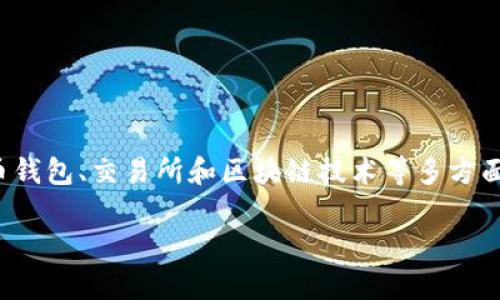 提示:关于“tpwallet的闪兑没到账”的问题,它涉及到加密货币钱包、交易所和区块链技术等多方面内容,因此在展开详细介绍之前,先给出一个的和相关关键词。
tpwallet闪兑没到账怎么办?解决方案与常见问题解析