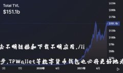 tiaoti如何在TPWallet中搜索合约地址？详细教程与常