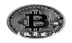 区块链多币种钱包系统开发：技术解析与最佳实