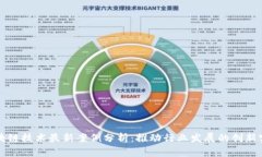 区块链技术最新案例分析：推动行业发展的创新