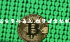   区块链与美币币：哪个更值得投资的深入分析