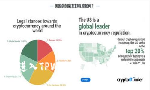 虚拟币进入TPWallet的意义与影响解析