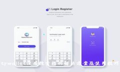 tpwallet没有搜索框的解决方案及使用技巧