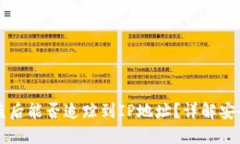 TPWallet被盗后能否追踪到IP地址？详解安全与追踪