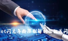 TPWallet闪兑年龄限制解析及相关问题详解