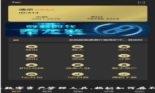 思考与关键词

TPWallet：一站式数字资产管理工具，揭秘如何在不同链间实现兑换