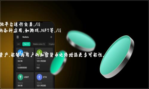 如何将Flow币存入TPWallet：详细步骤与注意事项

Flow币, TPWallet, 加密货币, 数字钱包, 转账流程/guanjianci

---

1. 了解Flow币及TPWallet

Flow币是一种基于Flow区块链的加密货币，专为数字资产和智能合约而设计。Flow独特的架构支持高吞吐量和更低的交易费用，使其成为广大开发者和用户的热门选择。TPWallet是一个多链数字钱包，支持多种加密货币和tokens，用户可以通过TPWallet方便地管理自己的加密资产。

为了将Flow币存入TPWallet，用户需要了解一些基本概念，包括如何获取Flow币、如何设置TPWallet账户等。这个过程对于新手用户来说可能有些复杂，但只要按照步骤进行，您将能够顺利完成转账。

2. 获取Flow币

在将Flow币存入TPWallet之前，用户首先需要具备Flow币。Flow币可以通过以下几个途径获得：

ul
    listrong交易所购买：/strong用户可以在主流加密货币交易所，如Binance、Huobi等，直接用法币购买Flow币。需要在这些交易所注册账户并完成身份验证。/li
    listrong从其他用户购买：/strong用户可以通过点对点交易，从其他持有Flow币的用户那里购买。此方式需要相应的信任机制，以保护交易的安全性。/li
    listrong参与Flow的生态活动：/strong某些活动或平台可能会通过奖励机制发放Flow币，用户可以积极参与此类活动。/li
/ul

3. 注册和设置TPWallet账户

在将Flow币存入TPWallet之前，用户需要先下载并安装TPWallet应用程序，并创建一个账户：

ol
    listrong下载TPWallet：/strong用户可以从官网或应用商店下载TPWallet应用，根据手机的操作系统选择相应的版本。/li
    listrong创建账户：/strong打开TPWallet后，选择“创建新钱包”，按照提示设置安全密码，并记录下助记词，这对于后续恢复钱包至关重要。/li
    listrong备份助记词：/strong在创建钱包后，系统会提供一个助记词，务必将其安全备份，这样即使手机丢失也可以通过这个助记词恢复账户。/li
/ol

4. 在TPWallet中添加Flow币

在TPWallet中添加Flow币需要进行相应的设置，具体步骤如下：

ul
    listrong打开TPWallet：/strong成功创建账户后，登录到TPWallet应用。/li
    listrong添加Flow币：/strong在TPWallet的主界面，选择“资产管理”，然后点击“添加资产”。在搜索框中输入“Flow”，找到Flow币并添加至您的资产列表中。/li
    listrong获取Flow钱包地址：/strong添加Flow币后，点击Flow币的资产图标，您将看到您的Flow钱包地址。用户需要复制该地址，以便后续转账使用。/li
/ul

5. 将Flow币转入TPWallet

获取到Flow钱包地址后，用户可以开始将Flow币转入TPWallet。具体步骤如下：

ol
    listrong选择转账方式：/strong在交易所或者其他平台中找到您存储Flow币的账户。/li
    listrong输入Wallet地址：/strong在发送Flow币的界面，输入您在TPWallet中获得的Flow钱包地址，以确保资金能正确转入您的TPWallet账户。/li
    listrong确认转账信息：/strong再次确认输入的信息，包括转账的数量和钱包地址，确保无误后可以提交转账请求。/li
    listrong等待确认：/strong转账提交后，您需要等待一定时间，以便区块链网络确认交易，确认完成后，您将在TPWallet中看到您的Flow余额。/li
/ol

6. 可能出现的问题及解决方案

在将Flow币存入TPWallet的过程中，用户可能会遇到一些问题，以下是一些常见问题的解释与解决方法：

h4问题1：转账失败或未到账怎么办？/h4

在转账过程中，有时用户可能会遇到转账失败的情况。这可能是由于以下几个原因：

ul
    listrong网络问题：/strong如果网络不稳定或区块链网络拥堵，转账可能需要更长时间才能完成。用户可以稍等片刻，查看交易状态。/li
    listrong地址错误：/strong如果用户在复制钱包地址时发生错误，币会发送到错误的地址。务必在发送前仔细检查地址的正确性。/li
    listrong交易所问题：/strong在某些情况下，交易所可能会出现技术问题，导致转账失败。用户可以查看交易所的公告或联系客服了解情况。/li
/ul

如果转账未到账，用户可以通过区块链浏览器查找交易记录，确认交易是否成功。如果交易标记为成功但未到账，请联系TPWallet客服或交易所获取帮助。

h4问题2：如何保护我的TPWallet安全？/h4

对于加密货币用户而言，保护数字钱包的安全至关重要。用户可以采取以下措施来确保TPWallet的安全性：

ul
    listrong使用强密码：/strong创建TPWallet时，设置一个强密码，避免使用简单和容易被猜测的密码。建议使用大小写字母、数字及符号的组合。/li
    listrong备份助记词：/strong务必将助记词保存在安全的位置，不要与他人分享。可以选择纸质备份或使用密码管理工具进行保管。/li
    listrong启用双重认证：/strong如果TPWallet支持双重认证，请务必启用，以增加账户的额外安全性。/li
    listrong定期更新： /strong确保您应用程序是最新版本，以防止安全漏洞被利用。/li
/ul

h4问题3：Flow币的交易费用是多少？/h4

Flow币的交易费用会因网络拥堵程度和区块链的使用情况而有所不同。通常情况下，Flow币的交易费用相对较低，但在网络高峰期，费用可能会有所上升。用户可以在转账时查看具体的费用标准。用户可以通过以下方式控制交易费用：

ul
    listrong选择低峰时段：/strong在交易量较低的时间段转账，通常会享受更低的费用。/li
    listrong查看交易所费用：/strong某些交易所可能会收取额外的提现费用，查看相关费用条款以做出最优的操作。/li
/ul

h4问题4：如何恢复丢失的TPWallet账户？/h4

若用户遗忘了TPWallet的登录密码或丢失了设备，依靠助记词可以恢复账户。用户可以通过以下步骤进行恢复：

ol
    listrong打开TPWallet：/strong在新的设备或经过重新安装的手机上打开TPWallet应用程序。/li
    listrong选择恢复钱包：/strong在主界面选择“恢复钱包”选项。/li
    listrong输入助记词：/strong根据提示输入助记词，确保顺序无误。/li
    listrong设置新密码：/strong设置新密码后，您将可以访问之前的账户余额和交易记录。/li
/ol

确保在安全环境中进行操作并妥善保管助记词，以防止第三方获取。

h4问题5：随后如何交易或使用我的Flow币？/h4

将Flow币存入TPWallet后，用户可以从事多项活动，包括：

ul
    listrong交易：/strong用户可以在TPWallet内部进行Flow币的买卖或转换。也可以将Flow币转至其他平台进行交易。/li
    listrong参与Flow生态项目：/strongFlow作为一个强大的区块链项目，用户可以参与其生态环境中的各种应用，如游戏、NFT等。/li
    listrong存储以备未来投资：/strong用户可以长期持有Flow币，待其增值后选择适时出售。/li
/ul

无论选择哪种方式，用户都应保持警觉，确保自身资产的安全，并定期关注市场动态。通过合理规划与配置资产，能够为用户的加密货币之路增添更多可能性。

---

以上为将Flow币存入TPWallet的详细步骤和相关内容，希望能够帮助到您顺利完成资产转移与管理。