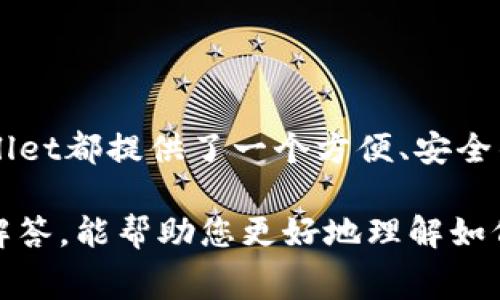 如何使用TPWallet购买Dog币：详细指南与常见问题解答

TPWallet, Dog币, 加密货币, 钱包使用, 数字资产交易/guanjianci

在当今的数字货币市场中，Dog币（Dogecoin）因其独特的起源和广泛的用户基础而受到越来越多的关注。如果您希望通过TPWallet购买Dog币，本文将为您提供详细的步骤和操作指导。同时，我们也将探讨一些与交易和数字资产相关的常见问题，帮助您更深入地理解这一过程。

一、什么是TPWallet？

TPWallet是一款近年来迅速崛起的多币种数字货币钱包，支持众多主流和非主流的加密货币。它不仅提供了安全的资产存储解决方案，还有便捷的交易功能，用户可以通过该钱包直接进行数字资产的购买和兑换。

TPWallet不仅支持狗狗币（Dogecoin）的存储和管理功能，还允许用户在内置的交易市场中进行直接交易。它的用户界面设计友好，非常适合加密货币的初学者使用。

二、使用TPWallet购买Dog币的步骤

h41. 下载并安装TPWallet/h4

首先，您需要在手机应用商店或官方网站上下载和安装TPWallet应用。TPWallet支持iOS和Android操作系统，因此您可以根据自己的设备选择相应的版本。

h42. 创建或导入钱包/h4

安装完成后，打开TPWallet并选择“创建钱包”或“导入钱包”。如果您是第一次使用该应用程序，请选择“创建钱包”，系统将引导您设置密码和备份助记词。

请确保妥善保管您的助记词和密码，以防止资产丢失。

h43. 添加资金到您的钱包/h4

在您购买Dog币之前，需要向您的TPWallet添加资金。您可以通过多种方式充值，例如通过银行转账、信用卡或从其他数字钱包转账。如果您的钱包已经有资金，可以跳过这一步。

h44. 选择Dog币进行购买/h4

在账户中有资金后，您可以选择在TPWallet中找到Dog币的交易页面。在交易页面上，系统会显示当前Dog币的价格及其他相关的信息。

h45. 进行交易/h4

输入您想要购买的Dog币数量并确认交易。TPWallet会显示您将要支付的金额和交易费用。确认信息无误后，点击“确认购买”，系统将处理您的订单，并在几分钟内将Dog币转入您的账户。

h46. 检查您的Dog币余额/h4

完成交易后，您可以在TPWallet的资产页面中查看您的Dog币余额。务必留意交易的状态，确保您的交易确实完成并记录在您的钱包中。

三、购币过程中可能遇到的问题

h41. 交易失败的原因及解决方案/h4

交易不成功通常有多个原因，可能是因为网络拥堵、资金不足、或者钱包设置错误等。

如果交易失败，请检查您的网络连接是否正常，资金余额是否足够以支付交易费用，确保输入的信息无误。另外，有时TPWallet可能会因系统维护而暂停交易，您可以稍后再试。

h42. 如何保护我的TPWallet账户安全/h4

保护您的钱包安全至关重要。您应该定期更换密码，并使用强密码组合。此外，确保您的助记词保存在安全的地方，不要与他人分享。

定期更新TPWallet应用也是确保安全的重要步骤，开发者会持续修补漏洞和提高安全性。

h43. Dog币的市场波动性分析/h4

Dog币的价格变化受多种因素影响，包括市场需求、投资者情绪及社交媒体热度等。同时，Dog币的价格往往与比特币等主流数字货币有一定的相关性。

在决定购币的时机时，关注市场动态和相关的市场分析是非常有帮助的。同时，也可以使用一些技术分析工具来判断市场趋势。

h44. 如何在TPWallet中查看交易记录/h4

在TPWallet中，用户可以方便地查看自己的所有交易记录。在钱包界面上，通常会有一个“交易记录”或“历史交易”选项。

您可以在这里查看每一次的交易时间、交易金额、交易状态等等，这些信息对于您跟踪资产流向和市场交易行为都是非常有帮助的。

h45. 考虑使用TPWallet的风险与收益/h4

任何形式的投资都有其固有的风险，数字资产交易尤其如此。使用TPWallet交易Dog币时，您需要评估自己的风险承受能力。市场上价格波动可能导致您损失部分资金。

然而，如果市场走势良好，您也可能获得可观的收益。因此，建议在交易前进行充分的市场研究，并考虑适度投资，以降低风险。

四、总结

通过TPWallet购买Dog币是一个相对简单的过程，只需遵循上述步骤即可顺利完成。无论您是初学者还是有经验的投资者，TPWallet都提供了一个方便、安全的环境来管理您的数字资产。

了解市场、识别风险、保持警惕是成功投资的关键。同时，遇到的问题和困难也是不可避免的。希望通过本文中的详细解释和问题解答，能帮助您更好地理解如何利用TPWallet购买Dog币以及在这一过程中可能遇到的挑战。通过合理的策略和规划，相信您能够在数字货币世界中取得成功。
