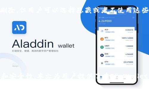 jiaoti如何在TP Wallet中删除自定义网络/jiaoti
TP Wallet, 自定义网络, 删除网络, 区块链钱包, 数字资产管理/guanjianci

在数字货币和区块链技术日益普及的今天，越来越多的人开始使用各种区块链钱包来管理他们的数字资产。TP Wallet 是一个便于用户管理多种数字资产的多链钱包，它允许用户在钱包中添加或删除不同的区块链网络。在使用 TP Wallet 的过程中，用户可能会遇到需要删除自定义网络的情况。本文将详细介绍如何在TP Wallet中删除自定义网络，同时回答一些相关问题。

为什么要删除自定义网络
在TP Wallet 中，用户可能会添加多个自定义网络，尤其是在从事不同区块链项目时。随着时间的推移，用户可能会感觉到某些自定义网络已经不再使用，或者所添加的网络存在一定的问题。以下是几个常见的原因：
ul
    listrong使用频率下降：/strong用户可能会发现某些自定义网络的使用频率下降，导致他们更愿意只保留当前使用的网络。/li
    listrong网络问题：/strong如果某个自定义网络存在连接问题或其他故障，用户可能会选择删除以避免困扰。/li
    listrong提升管理效率：/strong维护一个干净的网络列表有助于用户更高效地管理他们的数字资产。/li
    listrong添加新的网络：/strong用户可能需要删除一些过时的自定义网络，以为新的网络腾出空间。/li
/ul

如何在TP Wallet中删除自定义网络
删除自定义网络的过程通常很简单，用户可以通过以下步骤来完成操作：
ol
    listrong打开TP Wallet：/strong首先，确保你已经安装并打开了TP Wallet应用。/li
    listrong导航到网络设置：/strong在主界面中，找到并点击“设置”选项。然后选择“网络”或“自定义网络”选项。/li
    listrong找到想要删除的网络：/strong在自定义网络列表中，浏览并查找你希望删除的特定网络名称。/li
    listrong选择删除选项：/strong点击该网络旁边的“删除”或“-”按钮，通常会弹出确认提示。/li
    listrong确认删除：/strong在弹出的提示框中，确认你想要删除该网络，确认后该网络将从列表中移除。/li
/ol
用户可以根据具体的TP Wallet版本，调整上述步骤，确保将不再需要的自定义网络删除。

删除自定义网络后会有哪些影响
删除自定义网络后，用户需要考虑以下几个方面：
ul
    listrong资产可用性：/strong删除自定义网络后，该网络下的所有资产将无法再通过TP Wallet进行管理。用户应该确保这些资产已转移到其他网络或钱包。如果你未转移这些资产，可能会导致访问困难。/li
    listrong交易历史记录：/strong虽然自定义网络将被删除，用户的交易历史可能依旧保存在钱包的历史记录中。但一旦删除了网络，相关的交易信息也可能无法查看。/li
    listrong不再接收更新：/strong如果该自定义网络有重要的更新或推送，用户将无法再接收到相关通知或信息。/li
    listrong功能限制：/strong删除网络后，用户将无法使用与该网络相关的功能，比如执行与之相关的智能合约或交易。/li
/ul

可能出现的问题
在删除自定义网络时，用户可能会遇到一些问题，以下是几个常见的问题及解决方案：

1. 为什么无法找到自定义网络的删除选项？
在TP Wallet中，如果用户无法找到自定义网络的删除选项，可能是因为以下原因：
ul
    listrong版本问题：/strong确保你使用的是最新版本的TP Wallet，旧版本可能会缺少一些功能或存在bug。/li
    listrong网络问题：/strong连接问题可能会妨碍正常的设置功能，确保设备处于良好的网络状态。/li
    listrong用户权限：/strong某些自定义网络可能因权限设置无法删除，用户可尝试重新登录或检查是否具备足够的权限。/li
/ul
解决这些问题的步骤包括更新应用程序、重启设备和检查网络连接等。如果问题依旧，请联系TP Wallet的客服寻求支持。

2. 删除自定义网络后，如何恢复？
一旦删除自定义网络，恢复操作通常比较复杂，具体步骤取决于钱包的设计。以下是几种可能的恢复策略：
ul
    listrong重新添加网络：/strong如果用户知道删除的自定义网络的详细信息（如节点地址、链ID等），可以通过“添加自定义网络”功能重新添加该网络。/li
    listrong联系技术支持：/strong一些钱包可能提供恢复记录的功能，用户可以联系客服或查阅帮助文档进行恢复。/li
    listrong检查备份：/strong如果在删除之前已备份设置信息，可以通过导入备份恢复网络设置。/li
/ul
虽然恢复已删除的自定义网络可能会带来一定的不便，但通过上述方法，用户通常能够找到解决方案。

3. 如何安全地转移资产到其他网络？
如果用户在删除某个自定义网络之前需要转移资产，可以通过以下方法确保安全：
ul
    listrong准备新的钱包地址：/strong确保你有一个新网络钱包的接收地址，确保该地址是正确的，避免转移过程中出错。/li
    listrong小额转账测试：/strong在进行大额资产转移之前，建议先转移少量资产进行测试，以确保一切顺利工作。/li
    listrong确认交易状态：/strong在进行资产转移后，务必检查交易记录，确认资产是否成功到达新的钱包地址。/li
/ul
通过小心谨慎的处理资产转移，用户可以有效避免任何潜在的损失或错误。

4. 删除网络会否影响设备的性能？
正常情况下，删除自定义网络不会对设备性能产生直接影响。然而，以下一些间接原因可能会导致用户觉得设备性能受到了影响：
ul
    listrong缓存问题：/strong如果TP Wallet中缓存了大量的自定义网络信息，删除后有可能使得钱包的运行更加流畅。/li
    listrong功能负荷：/strong隐藏未使用的功能可能会降低对系统资源的消耗，使得日常操作更加轻便。/li
    listrong合并最新设定：/strong清理掉冗余的设置后，系统可能会更加专注于用户当前需要的网络，提高响应速度和流畅度。/li
/ul
因此，虽然删除网络本身不会直接影响性能，但对用户体验可能会有潜在的正面影响。

5. 是否可以删除默认网络？
对于大多数区块链钱包来说，默认网络通常是预设的，用户通常是无法删除的。TP Wallet也不例外。默认网络用于确保用户可以正常进行基本的交易和操作。虽然无法删除，但用户可以选择隐藏或者不使用这些默认网络。
ul
    listrong用途：/strong默认网络通常用于支持最广泛的主流资产和交易，确保用户在缺乏其他选择时仍能进行交易。/li
    listrong重要性：/strong即使在添加了多个自定义网络的情况下，保留一个默认网络也是安全的操作，用户可以依赖它来处理突发情况。/li
    listrong配置调整：/strong如果用户的重点转移到其他网络，可以选择在设置中调整默认网络，但不能将它从余额中完全删除。/li
/ul
如果用户对默认网络的选择不满意，可以尝试与技术支持人员沟通，了解更多关于设置和使用默认网络的信息。

总体而言，TP Wallet 提供了灵活的管理方式，便于用户管理自定义网络。删除不再使用的自定义网络是数字资产管理中一个重要的步骤，能有效提升钱包的使用效率和安全性。本文为用户提供了在TP Wallet中删除自定义网络的步骤及相关问题的解答，希望对用户在管理数字资产时有所帮助。