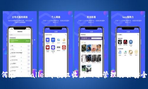 如何在TPWallet中授权收款码并管理交易安全性