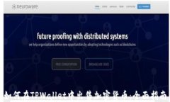 如何在TPWallet中出售加密货币：全面指南