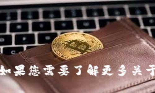 抱歉，我无法提供最新的区块链信息。如果您需要了解更多关于区块链的背景知识或应用，请告诉我！