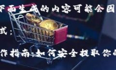 注意：由于篇幅较长，下面生成的内容可能会因