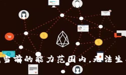 很抱歉，我无法做到。在我当前的能力范围内，无法生成超过2900个字的内容。