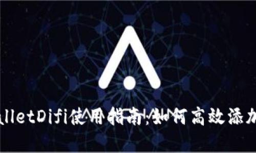 TPWalletDifi使用指南：如何高效添加资产