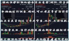 ziaoti区块链骗局套路解析：揭秘最新诈骗手法与
