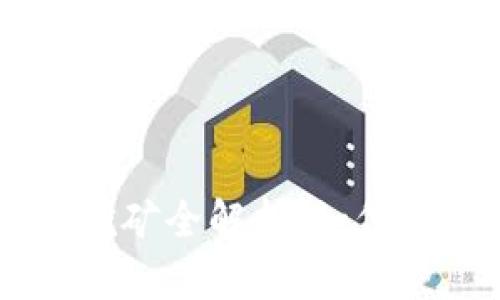 TPWalletJust流动性挖矿全解析：如何最大化收益与风险管理