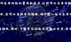 如何将USDT从TPWallet转移到币安：详细步骤与常见