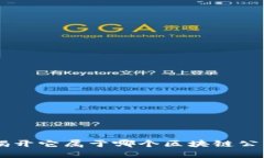 Pi币的背后：揭开它属于哪个区块链公司的神秘面