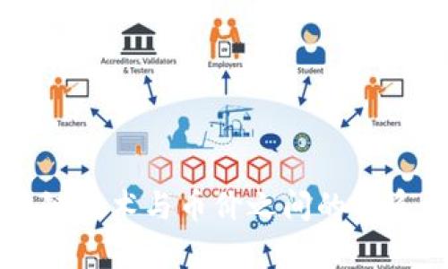 区块链技术与币价之间的关系解析