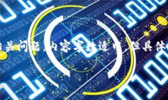 根据您的请求，以下是的、关键词、详细介绍以