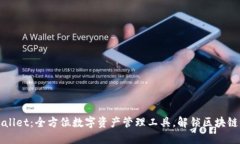 TPWallet：全方位数字资产管理工具，解锁区块链世