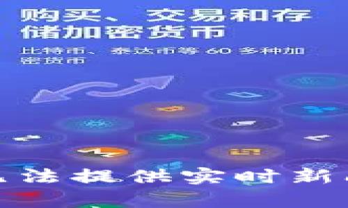 提示：截至我最后更新的数据（2023年10月），tpwallet创始人付盼是否被抓的最新消息需要参考可靠的新闻来源或官方公告。由于我是一个人工智能助手，无法提供实时新闻或情况更新。但我可以帮助你理解一些可能相关的概念，如区块链、加密货币项目及其创始人的法律问题等。如果你有其他问题或需要不同的内容，请告诉我！