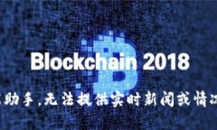 提示：截至我最后更新的数据（2023年10月），t