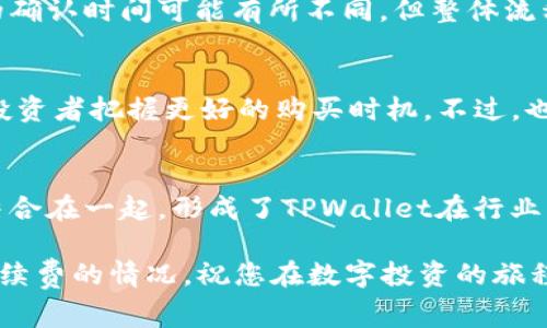   如何通过TPWallet购买HT并支付手续费的详细指南 / 

 guanjianci TPWallet, HT购买, 数字资产, 加密货币, 手续费 /guanjianci 

在当前的数字资产市场中，HT（Huobi Token）作为一种广受欢迎的加密货币，吸引了越来越多的投资者和交易者。在众多交易平台中，TPWallet作为一个主要的数字资产钱包和交易平台，其用户体验和安全性均得到了广泛认可。本文将为您详细介绍如何通过TPWallet购买HT并支付手续费，帮助您更轻松地进入数字资产交易的世界。

什么是TPWallet？
TPWallet是一款多功能的数字钱包，旨在为用户提供安全、便捷的数字资产管理服务。它不仅可以存储各种类型的加密货币，还支持用户进行便捷的交易。TPWallet的特点包括对多种区块链的支持、用户友好的界面、强大的安全性以及快速的交易处理速度等。作为一个去中心化的交易平台，TPWallet为用户提供了丰富的功能，如资产管理、收发加密货币、实时价格查询等。

HT是什么？
Huobi Token（HT）是由火币网发行的交易所代币。HT的主要功能包括交易手续费折扣、参与平台内的限量活动和投票等。HT的持有者在进行交易时可以享受手续费的折扣优势，这使得HT在交易所内的生态系统中发挥了重要的作用。此外，HT也可以在二级市场上进行交易，用户可以通过投机和长期投资来获得收益。

如何通过TPWallet购买HT？
购买HT的步骤相对简单，通过TPWallet进行购买的流程如下：
strong步骤1：下载并安装TPWallet/strong
首先，用户需要在移动设备的应用商店中搜索TPWallet，并下载相应的应用。安装完成后，用户需要注册账户并完成身份验证。

strong步骤2：充值资金/strong
登录TPWallet后，用户需将资金充值到TPWallet钱包中。可以通过将其他加密货币转入TPWallet，或通过法币充值的方式实现。在充值过程中，需注意可能产生的手续费。

strong步骤3：选择HT/strong
在TPWallet界面中，用户可以找到“交易”选项，点击进入后选择要交易的资产。在资产列表中找到HT，点击进入HT的交易页面。

strong步骤4：发起购买/strong
用户可以选择“购买”选项，输入所需购买的HT数量，并确认订单。TPWallet会显示当前市场价格和相关手续费信息。

strong步骤5：完成交易/strong
确认无误后，用户可以提交订单并等待交易完成。TPWallet会自动处理订单，并将购买的HT发送到用户钱包中。

手续费的计算及注意事项
在进行HT购买时，手续费的计算是一个重要的环节。TPWallet支持多种支付方式，用户在选择时需要考虑到每种方式的手续费差异。一般来说，充值时的手续费与交易时的手续费是两个不同的概念：

strong充值手续费/strong
不同的充值方式（如信用卡转账、加密货币转账等）可能产生不同的手续费，例如信用卡充值一般手续费较高，而加密货币的转账手续费则依赖于网络拥堵情况。

strong交易手续费/strong
每次在TPWallet上进行交易时，平台都会收取一定的交易手续费。通常情况下，HT持有者使用HT进行交易会享受手续费折扣，因此拥有HT的用户在进行交易时会减少总体成本。

总的来说，在选择购买方式时用户应仔细阅读相关费用说明，以避免不必要的支出。

TPWallet的安全性与用户体验
TPWallet在安全性方面具备多重保障，确保用户的资产安全。其采用国际领先的安全技术及策略，包括但不限于多重签名、手机下载权限控制、交易确认等机制。在选择钱包时，安全性是用户最关心的因素之一，TPWallet无疑自信能够满足用户的需求。

用户体验方面，TPWallet界面清晰直观，操作简单易懂。提供多语言支持，使得来自不同国家和地区的用户均能顺畅使用。

常见问题解答
为了帮助用户更深入了解TPWallet及HT的相关内容，我们总结出以下五个相关问题，并逐个进行详细解答。

1. TPWallet可以存储哪些类型的加密货币？
TPWallet支持多种类型的加密货币，主要包括比特币、以太坊、瑞波币以及各类ERC20代币。用户可以在TPWallet中自由创建多个钱包，便于管理不同类型的资产。此外，TPWallet还定期更新其支持的加密货币，以满足用户多样化的投资需求。

2. 如何提高TPWallet的安全性？
用户可以采取多种措施来增强TPWallet的安全性，包括定期更新软件、启用双重认证、不要随意点击未知链接、定期备份私钥等。此外，用户也应避免在公共网络下访问TPWallet，对设备本身也要保持防病毒和安全防护。

3. 在TPWallet交易的流程是怎样的？
在TPWallet中进行交易的流程通常包括五个步骤：登录账户、充值资金、选择要交易的数字资产、输入交易数量以及确认订单。根据市场的流动性和网络拥堵情况，交易的确认时间可能有所不同，但整体流程是流畅而高效的。

4. 购买HT的最佳时机是什么？
购买HT的最佳时机取决于市场行情、个人投资策略以及HT的市场需求。通常情况下，与其他投资者共同分析市场动向，关注HT的价格走势、市场情绪及相关新闻，会帮助投资者把握更好的购买时机。不过，也需要提醒投资者保持风险管理的意识，不盲目追涨。

5. TPWallet为何成为可靠的数字资产交易平台？
TPWallet之所以被认为是一个可靠的平台，主要体现在以下几个方面：安全性高、用户友好的界面、良好的客户服务、丰富的交易产品和不断更新的技术支持。这些因素结合在一起，形成了TPWallet在行业内的良好口碑，帮助其赢得了越来越多用户的信赖。

结尾的话，进入数字资产市场并持有HT等加密货币需要用户具备一定的知识储备和风险意识。希望以上内容能够帮助您更好地理解如何通过TPWallet购买HT及相关手续费的情况，祝您在数字投资的旅程中取得成功！