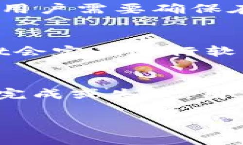   火币如何提币到TP Wallet?详解步骤与注意事项 / 
 guanjianci 火币, TP Wallet, 提币步骤, 数字资产, 钱包安全 /guanjianci 

随着区块链技术的快速发展和加密货币的日益普及，越来越多的用户开始尝试不同的数字资产交易平台和钱包。火币作为全球知名的数字资产交易平台之一，提供了丰富的交易对和高效的交易服务。而TP Wallet是一款安全性好、易于使用的多币种钱包，为用户提供了方便的资产管理功能。本文将为你详细介绍如何将资产从火币提币到TP Wallet，确保你无论是新手还是对数字资产有一定了解的用户，都能顺利完成提币操作。

一、火币交易平台简介
火币成立于2013年，是全球最大的数字资产交易平台之一。用户可以在火币上进行比特币、以太坊等多种数字货币的交易。火币为用户提供了多种服务，包括现货交易、期货交易、OTC（场外交易）等。火币还拥有强大的安全性保护措施，确保用户的资金安全。

二、TP Wallet特点及优势
TP Wallet是一款多币种支持的加密钱包，用户不仅可以在TP Wallet中存储和管理不同类型的数字货币，还可享受更为便捷的转账和收款服务。TP Wallet的优势在于其安全性、私密性和易用性。它支持私钥本地保存，只有用户自己能够控制资产。同时，TP Wallet的用户界面友好，即使是对技术不熟悉的用户也能迅速上手。

三、提币的准备工作
在进行提币之前，用户需要做好以下几项准备工作：
ol
listrong注册TP Wallet：/strong如果尚未注册TP Wallet，用户需要下载安装钱包应用，创建账户并生成一个安全的助记词，确保其账号安全。/li
listrong获取TP Wallet地址：/strong用户在TP Wallet中创建钱包后，需要找到其对应的接收地址。这个地址是用户提币的目的地，确保地址输入正确是非常重要的。/li
listrong完成火币账户的身份验证：/strong在火币上提币前，用户需要通过身份验证，确保账户的安全性。这是为了防止不法分子盗取用户的资产。/li
/ol

四、火币提币操作步骤
接下来，我们将详细讲解从火币提币到TP Wallet的步骤：

h4步骤一：登录火币账户/h4
打开火币官网或APP，输入账号和密码进行登录。如果开启了双重身份验证，请按要求输入验证码。

h4步骤二：进入提币页面/h4
在主页面上，找到“资产”选项，点击进入资产管理界面。在资产管理界面中，找到“提币”按钮并点击进入提币页面。

h4步骤三：选择提币资产/h4
在提币页面中，用户需要选择要提币的数字资产。例如，如果用户想提比特币，需在资产列表中选择比特币。

h4步骤四：输入TP Wallet地址/h4
在提币操作中，用户需要将TP Wallet的接收地址复制并粘贴到火币的相应位置，确保地址无误。错误的地址可能导致资金丢失，务必仔细检查。

h4步骤五：输入提币数量/h4
接下来，用户需要输入想提取的比特币数量。在此过程中，要考虑最小提币数量及网络费用，确保剩余资产足够支付手续费。

h4步骤六：确认信息/h4
最后，核对所有信息，包括接收地址和提币数量，以确保没有错误。确认无误后，提交提币申请。

h4步骤七：安全验证/h4
提交提币申请后，火币会要求用户进行安全验证。这通常需要输入二次密码或短信验证码以确认此操作是用户本人进行的。

h4步骤八：等候提币处理/h4
完成提币申请后，用户需要稍等片刻，等候火币处理提币请求。提币进程中的时间取决于区块链网络的速度，一般情况下比较迅速，若网络繁忙可能会有所延迟。

五、提币注意事项
在进行提币操作时，用户需注意以下几点：
ol
listrong确保TP Wallet地址准确：/strong所有提币都需发送到正确的钱包地址，错误的地址可能导致资金永久丢失。/li
listrong保持网络安全：/strong使用安全的网络环境进行交易，避免在公共Wi-Fi环境中进行提币操作。/li
listrong了解提币手续费：/strong每种数字资产都有其自身的提币手续费，用户在提币时要注意手续费的扣除。/li
listrong防范钓鱼攻击：/strong使用官方网站进行操作，切忌点击不明链接，以免落入诈骗陷阱。/li
listrong适时查看交易状态：/strong提币后可通过区块链浏览器或者TP Wallet查看资金到账情况，确保资金安全到达。/li
/ol

六、相关问题解答

h4问题一：火币提币会有哪些平均手续费？/h4
提币手续费是指用户在进行提币操作时，平台收取的费用，其费用结构取决于提币的资产种类和市场状况。火币的手续费相对较低，但也会因市场提醒而有所波动。以比特币（BTC）为例，在火币提币时，用户需要支付一定的网络手续费，这一费用由火币自动计算，并在提币时显示。此外，ETH、USDT等其他数字资产同样会有不同的手续费标准，具体费用可以在火币的官方网站上查看。用户在提币时，建议尽量选择在网络拥堵较小的时段进行操作，这样可以有效减少手续费的支出。

h4问题二：提币需要多少时间才能到账？/h4
提币到账时间通常取决于多个因素，包括提币资产类型、当前的网络拥堵情况、以及火币的处理速度。一般情况下，火币处理提币申请比较迅速，但若网络拥堵，确认交易需要更长时间。例如，比特币的交易确认时间取决于当前区块链网络的拥堵程度，可能需要几分钟到数小时不等。在提币完成后，用户可以通过TP Wallet查看到账情况，若长时间未到账，可以联系火币客服进行查询。为了确保资金安全，用户应在提币后保持关注，及时确认资金到达。

h4问题三：火币提币失败的原因有哪些？/h4
提币失败的原因有很多，用户在遇到提币失败时需仔细分析。主要的原因包括：1）TP Wallet地址错误：若用户在提币时输入了错误的地址，系统会提示提币失败；2）网络拥堵：区块链网络拥堵会导致交易无法及时处理；3）余额不足：用户需要确保在提币时，账户余额充足，并满足最小提币限额；4）身份验证问题：若用户的身份未通过验证，将无法进行提币。在出现提币失败的情况下，用户需要再次检查输入的信息，确保准确无误，并根据系统提示采取相应措施。

h4问题四：TP Wallet如何保证用户资产的安全？/h4
TP Wallet通过多种安全措施来保障用户的资产安全，包括：1）私钥管理：用户的私钥采用本地保存形式，确保用户完全控制自己的资产；2）双重验证：TP Wallet提供双重验证功能，增强账号的安全性；3）定期安全性更新：TP Wallet会定期进行软件更新，修补潜在的安全漏洞；4）使用冷存储技术：对于大额资金，建议用户存储在冷钱包中，以防黑客攻击。通过这些措施，TP Wallet努力为用户提供一个安全的数字资产管理环境。

h4问题五：如何解决提币后资金未到账的问题？/h4
若提币后发现资金未及时到账，用户应首先查看提币记录，如果显示为“已完成”，则可以使用区块链浏览器查找交易状态，以确认交易是否成功。如果交易状态显示成功则需等待资金到账，有可能是网络延迟导致的。若状态显示为未完成或失败，用户可选择联系火币的客服，提供相关交易信息，他们会协助处理。此外，也可以检查TP Wallet是否处于正常运行状态，以确保没有网络或系统问题。用户在提币前务必仔细核对信息，确保提币操作的顺利进行。

总结来说，火币提币到TP Wallet的过程，并不复杂，但用户在每个步骤中都需谨慎，确保信息准确无误。希望通过本篇文章的详细解说，可以帮助到每位用户，让提币操作更加顺利、安全。