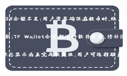   火币如何提币到TP Wallet?详解步骤与注意事项 / 
 guanjianci 火币, TP Wallet, 提币步骤, 数字资产, 钱包安全 /guanjianci 

随着区块链技术的快速发展和加密货币的日益普及，越来越多的用户开始尝试不同的数字资产交易平台和钱包。火币作为全球知名的数字资产交易平台之一，提供了丰富的交易对和高效的交易服务。而TP Wallet是一款安全性好、易于使用的多币种钱包，为用户提供了方便的资产管理功能。本文将为你详细介绍如何将资产从火币提币到TP Wallet，确保你无论是新手还是对数字资产有一定了解的用户，都能顺利完成提币操作。

一、火币交易平台简介
火币成立于2013年，是全球最大的数字资产交易平台之一。用户可以在火币上进行比特币、以太坊等多种数字货币的交易。火币为用户提供了多种服务，包括现货交易、期货交易、OTC（场外交易）等。火币还拥有强大的安全性保护措施，确保用户的资金安全。

二、TP Wallet特点及优势
TP Wallet是一款多币种支持的加密钱包，用户不仅可以在TP Wallet中存储和管理不同类型的数字货币，还可享受更为便捷的转账和收款服务。TP Wallet的优势在于其安全性、私密性和易用性。它支持私钥本地保存，只有用户自己能够控制资产。同时，TP Wallet的用户界面友好，即使是对技术不熟悉的用户也能迅速上手。

三、提币的准备工作
在进行提币之前，用户需要做好以下几项准备工作：
ol
listrong注册TP Wallet：/strong如果尚未注册TP Wallet，用户需要下载安装钱包应用，创建账户并生成一个安全的助记词，确保其账号安全。/li
listrong获取TP Wallet地址：/strong用户在TP Wallet中创建钱包后，需要找到其对应的接收地址。这个地址是用户提币的目的地，确保地址输入正确是非常重要的。/li
listrong完成火币账户的身份验证：/strong在火币上提币前，用户需要通过身份验证，确保账户的安全性。这是为了防止不法分子盗取用户的资产。/li
/ol

四、火币提币操作步骤
接下来，我们将详细讲解从火币提币到TP Wallet的步骤：

h4步骤一：登录火币账户/h4
打开火币官网或APP，输入账号和密码进行登录。如果开启了双重身份验证，请按要求输入验证码。

h4步骤二：进入提币页面/h4
在主页面上，找到“资产”选项，点击进入资产管理界面。在资产管理界面中，找到“提币”按钮并点击进入提币页面。

h4步骤三：选择提币资产/h4
在提币页面中，用户需要选择要提币的数字资产。例如，如果用户想提比特币，需在资产列表中选择比特币。

h4步骤四：输入TP Wallet地址/h4
在提币操作中，用户需要将TP Wallet的接收地址复制并粘贴到火币的相应位置，确保地址无误。错误的地址可能导致资金丢失，务必仔细检查。

h4步骤五：输入提币数量/h4
接下来，用户需要输入想提取的比特币数量。在此过程中，要考虑最小提币数量及网络费用，确保剩余资产足够支付手续费。

h4步骤六：确认信息/h4
最后，核对所有信息，包括接收地址和提币数量，以确保没有错误。确认无误后，提交提币申请。

h4步骤七：安全验证/h4
提交提币申请后，火币会要求用户进行安全验证。这通常需要输入二次密码或短信验证码以确认此操作是用户本人进行的。

h4步骤八：等候提币处理/h4
完成提币申请后，用户需要稍等片刻，等候火币处理提币请求。提币进程中的时间取决于区块链网络的速度，一般情况下比较迅速，若网络繁忙可能会有所延迟。

五、提币注意事项
在进行提币操作时，用户需注意以下几点：
ol
listrong确保TP Wallet地址准确：/strong所有提币都需发送到正确的钱包地址，错误的地址可能导致资金永久丢失。/li
listrong保持网络安全：/strong使用安全的网络环境进行交易，避免在公共Wi-Fi环境中进行提币操作。/li
listrong了解提币手续费：/strong每种数字资产都有其自身的提币手续费，用户在提币时要注意手续费的扣除。/li
listrong防范钓鱼攻击：/strong使用官方网站进行操作，切忌点击不明链接，以免落入诈骗陷阱。/li
listrong适时查看交易状态：/strong提币后可通过区块链浏览器或者TP Wallet查看资金到账情况，确保资金安全到达。/li
/ol

六、相关问题解答

h4问题一：火币提币会有哪些平均手续费？/h4
提币手续费是指用户在进行提币操作时，平台收取的费用，其费用结构取决于提币的资产种类和市场状况。火币的手续费相对较低，但也会因市场提醒而有所波动。以比特币（BTC）为例，在火币提币时，用户需要支付一定的网络手续费，这一费用由火币自动计算，并在提币时显示。此外，ETH、USDT等其他数字资产同样会有不同的手续费标准，具体费用可以在火币的官方网站上查看。用户在提币时，建议尽量选择在网络拥堵较小的时段进行操作，这样可以有效减少手续费的支出。

h4问题二：提币需要多少时间才能到账？/h4
提币到账时间通常取决于多个因素，包括提币资产类型、当前的网络拥堵情况、以及火币的处理速度。一般情况下，火币处理提币申请比较迅速，但若网络拥堵，确认交易需要更长时间。例如，比特币的交易确认时间取决于当前区块链网络的拥堵程度，可能需要几分钟到数小时不等。在提币完成后，用户可以通过TP Wallet查看到账情况，若长时间未到账，可以联系火币客服进行查询。为了确保资金安全，用户应在提币后保持关注，及时确认资金到达。

h4问题三：火币提币失败的原因有哪些？/h4
提币失败的原因有很多，用户在遇到提币失败时需仔细分析。主要的原因包括：1）TP Wallet地址错误：若用户在提币时输入了错误的地址，系统会提示提币失败；2）网络拥堵：区块链网络拥堵会导致交易无法及时处理；3）余额不足：用户需要确保在提币时，账户余额充足，并满足最小提币限额；4）身份验证问题：若用户的身份未通过验证，将无法进行提币。在出现提币失败的情况下，用户需要再次检查输入的信息，确保准确无误，并根据系统提示采取相应措施。

h4问题四：TP Wallet如何保证用户资产的安全？/h4
TP Wallet通过多种安全措施来保障用户的资产安全，包括：1）私钥管理：用户的私钥采用本地保存形式，确保用户完全控制自己的资产；2）双重验证：TP Wallet提供双重验证功能，增强账号的安全性；3）定期安全性更新：TP Wallet会定期进行软件更新，修补潜在的安全漏洞；4）使用冷存储技术：对于大额资金，建议用户存储在冷钱包中，以防黑客攻击。通过这些措施，TP Wallet努力为用户提供一个安全的数字资产管理环境。

h4问题五：如何解决提币后资金未到账的问题？/h4
若提币后发现资金未及时到账，用户应首先查看提币记录，如果显示为“已完成”，则可以使用区块链浏览器查找交易状态，以确认交易是否成功。如果交易状态显示成功则需等待资金到账，有可能是网络延迟导致的。若状态显示为未完成或失败，用户可选择联系火币的客服，提供相关交易信息，他们会协助处理。此外，也可以检查TP Wallet是否处于正常运行状态，以确保没有网络或系统问题。用户在提币前务必仔细核对信息，确保提币操作的顺利进行。

总结来说，火币提币到TP Wallet的过程，并不复杂，但用户在每个步骤中都需谨慎，确保信息准确无误。希望通过本篇文章的详细解说，可以帮助到每位用户，让提币操作更加顺利、安全。