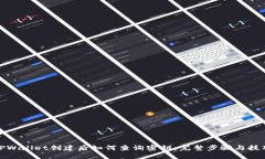 TPWallet创建后如何查询密钥：完整步骤与技巧