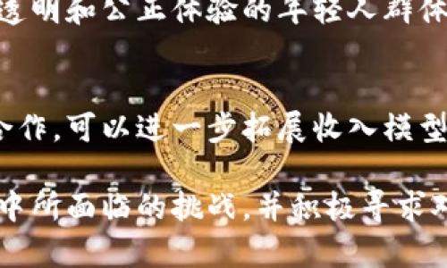   区块链技术在彩票行业的最新动态与未来趋势 / 
 guanjianci 区块链, 彩票, 最新消息, 技术, 未来趋势 /guanjianci 

区块链技术在各个行业的应用日益广泛，彩票行业也开始借助这一技术进行创新。随着技术的不断发展，区块链不仅提升了彩票的透明度和公正性，还改变了用户的参与方式和体验。本文将深入探讨区块链在彩票行业中的最新动态、技术应用、发展趋势，以及未来可能出现的变化。

1. 区块链如何改变彩票行业？
区块链技术的核心特性是去中心化、透明性和不可篡改性。在彩票行业中，这些特性能够极大地增强彩票的公正性和透明性。传统彩票系统往往面临着信任问题，用户对彩票发行方的公正性产生疑虑，容易导致不信任的局面。而通过区块链，彩票的每一笔交易和开奖信息都能够被记录在链上，任何人都可以随时查阅，确保彩票的公正与透明。

除了透明性，区块链还可以提高彩票的安全性。传统彩票系统可能遭受网络攻击或内部舞弊问题，而采用区块链技术后，数据被加密后存储在多个节点上，极大提高了系统的安全性。同时，区块链还能够让参与者在购买彩票时更方便，可以使用加密货币，而不需要依赖传统的支付方式，这为用户带来了更加便捷的体验。

2. 区块链彩票的实际案例分析
全球范围内，已经有一些彩票机构开始探索区块链技术的应用。例如，英国的“国家彩票”就与区块链技术公司合作，试图提升透明度和用户信任度。此外，一些初创企业如“Lucky Block”也在积极运用区块链技术，提供去中心化的彩票参与方式，让用户能够通过智能合约参与彩票游戏。

这些案例展示了区块链技术在彩票行业中的多种应用可能性，例如使用智能合约自动开奖、记录交易等。这些措施不仅提高了效率，还加强了彩票过程的透明性。用户能够清楚地看到每一步的操作，增加参与感和信任感。通过这些实际案例，我们可以看到，区块链技术能够为彩票行业带来革命性的变化。

3. 彩票行业的监管挑战与区块链的应对策略
尽管区块链在彩票行业有着许多潜在的优势，但其监管问题依然是一个不容忽视的挑战。由于区块链的去中心化特性，如何确保各地彩票机构合规并受到监管是一个复杂的问题。各国对于区块链彩票的法律法规尚未完全成熟，这使得许多传统彩票机构在尝试转型时陷入两难境地。

为应对监管挑战，许多区块链彩票项目开始与监管机构合作，试图建立透明的监督机制，通过定期审计、合规报告等方式构建信任环境。此外，区块链的可追溯性也能为监管机构提供有效的数据支持，帮助他们跟踪彩票的流通与交易，从而确保整个过程的合规性。

4. 区块链彩票的用户体验与参与方式
区块链彩票为用户提供了全新的参与体验。在传统彩票中，用户需要前往实体店购买，而区块链彩票则使用户能够通过网络直接参与，方便快捷。通过智能手机或电脑，用户可以轻松选择号码、购买彩票，甚至实时查看开奖情况。此外，区块链彩票提供的安全和透明性使得用户更愿意参与。

用户在购买区块链彩票时，可以使用加密货币进行支付，这不仅提高了交易的隐私性，还能降低手续费。同时，通过区块链提供的智能合约，用户能够通过代码验证自己的彩票是否有效，使得每个用户都能够平等参与，提升了用户的信任度。在这种情况下，区块链不仅是彩票的一种技术支持，也是增强用户参与感的一种方式。

5. 区块链彩票的未来发展方向
区块链彩票未来的发展将更加注重技术的创新与用户体验的提升。随着技术的进步，更多的区块链创新可能会进入彩票行业，例如更高级的加密技术、AI技术与区块链的结合、虚拟现实技术的引入等，这些都可能重新定义彩票的体验和玩法。

此外，随着社会对彩票公正性要求的提高以及区块链技术的普及，未来的的彩票市场也将逐渐被区块链技术主导。跨国界的彩票合作平台可能会出现，不同国家的用户能够通过区块链参与国际彩票，享受更高的奖金和更多的玩法选择。

相关问题探讨
问题1：区块链彩票的安全性如何保障？
区块链技术本身具有较高的安全性，数据经过加密后，存储在多个节点上，不易被黑客攻击。彩票的每一次交易和开奖记录都在链上永久保存，用户可以随时查询其合法性。此外，通过智能合约的自动执行，进一步减少了人为干预的可能性，保障了安全性。然而，虽然区块链为彩票提供了更高的安全保障，但是仍然必须不断完善相关技术，确保遵循最佳的安全实践，以防止潜在的安全风险。

问题2：如何推动区块链彩票的监管框架？
建立合理的区块链彩票监管框架需要多方合作。首先，彩票机构与监管机构之间需要建立信任，为监管提供必要的透明数据。其次，各国应联合研究制定全球统一的区块链彩票标准，提高手续费和安全标准。此外，重视社区参与，让用户对彩票的参与与管理有更多的发言权，从而形成更好的共识，促进区块链彩票的合规和发展。

问题3：区块链彩票的参与门槛高吗？
相较于传统彩票，区块链彩票的参与门槛正在逐渐降低。虽然一些用户可能对区块链技术和加密货币不熟悉，但随着教育普及，越来越多的人能够理解并使用这些新技术。区块链彩票平台的开发者们也在不断努力，通过用户界面和提高用户体验，使得更多的用户轻松参与到区块链彩票中，使得其门槛逐步降低。

问题4：区块链彩票是否会取代传统彩票？
区块链彩票并不会完全取代传统彩票，而是作为一种新的存在形式，将与传统彩票共存。传统彩票由于历史悠久，拥有许多忠实用户，而区块链彩票则能吸引对新技术有兴趣、追求透明和公正体验的年轻人群体。未来，两者可能会融合，共同促进彩票行业的创新与发展，提供更多样化的选择。

问题5：区块链彩票的商业模式有哪些可能？
区块链彩票的商业模式随着技术的进步而变化。常见的模式包括通过发行代币进行筹资、智能合约应用于开奖及投注、定期抽奖活动回馈用户等。此外，通过与第三方支付和游戏合作，可以进一步拓展收入模型，为参与者创造更多价值。总之，区块链彩票的商业模式将随着市场的变化而不断演进。

综上所述，区块链技术的崛起为彩票行业带来了巨大的变革机会。通过提升透明度、安全性和用户体验，彩票行业有望在未来实现新的突破与发展。同时，我们也要意识到在此过程中所面临的挑战，并积极寻求对策，以推动区块链彩票健康有序的发展。