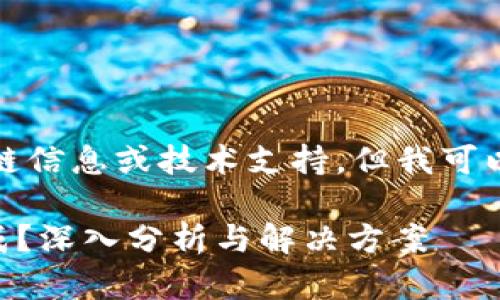 注意：我无法为您提供实时的区块链信息或技术支持，但我可以帮助您撰写与此话题相关的文章。

TPWallet转账为何打包两天未完成？深入分析与解决方案