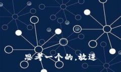 思考一个的，放进