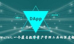 TPWallet：一个匿名数字资产管理工具的深度解析