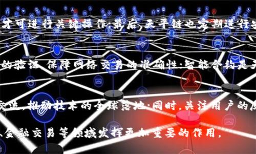    天平链区块链最新动态与发展前景  / 
 guanjianci  天平链, 区块链, 最新消息, 加密货币, 数字资产  /guanjianci 

近年来，区块链技术的迅速发展和广泛应用，引发了全球范围内的高度关注和讨论。作为供给侧改革的重要部分，区块链不仅改变了传统金融领域的运作模式，也为数字资产的管理与交易带来了全新的方式。在众多区块链项目中，天平链以其独特的技术优势和广泛的应用场景脱颖而出。本文将为您介绍天平链的最新消息，以及该技术在各种领域的应用前景。

天平链的基本概念
天平链是一种去中心化的区块链技术，旨在实现一个安全、高效、开放的数字资产管理平台。其技术基础是分布式账本技术，这种技术能够有效地解决数据篡改问题，并实现信息的透明化。天平链的设计者通过结合智能合约和共识机制，使得区块链网络可以支持多种应用场景，如金融、供应链、医疗等。

天平链的核心技术创新
天平链的核心技术可以归纳为以下几个方面：
ul
    listrong多层架构设计：/strong天平链采用了多层架构设计，能够更好地处理高并发交易，并有效提高网络的吞吐量。/li
    listrong智能合约：/strong天平链上的智能合约允许用户设定自动执行的合同条款，从而实现了交易的自动化与无缝对接。/li
    listrong隐私保护机制：/strong天平链加强了对用户隐私的保护，确保用户的交易信息不会被随意泄露，同时允许用户设定特定的隐私参数。/li
    listrong跨链技术：/strong天平链支持与其他区块链平台的互动，通过跨链技术实现资产的自由流转，为用户提供了更多的交易选择。/li
/ul

最新消息及动态
根据近期的新闻报道，天平链在以下几个方面取得了重要进展：
ul
    listrong合作伙伴扩展：/strong天平链与多家企业达成了战略合作协议，这些企业涵盖了金融、物流、制造等多个领域，计划借助天平链的技术来提升自身的运营效率。/li
    listrong社区发展：/strong天平链社区的用户数量持续增长，全球范围内的开发者和用户都在积极参与这个生态系统的建设。/li
    listrong技术升级：/strong天平链团队宣布即将推出新的技术升级版本，预计将在提高交易速度和降低手续费方面取得显著改进。/li
    listrong政策支持：/strong在一些国家和地区，政府部门表示将进一步支持区块链技术的发展，这为天平链的进一步推广和应用奠定了良好的政策基础。/li
/ul

天平链的应用场景

h4金融领域/h4
在金融领域，天平链可以帮助银行和金融机构提高交易效率和透明度。通过智能合约，用户可以自动执行交易协定，减少中介环节带来的成本和时间。金融机构可以利用天平链提高自身的交易安全性，降低风险。

h4供应链管理/h4
天平链在供应链管理中也展现出强大的潜力。通过实时记录产品的各个环节，能够实现对供应链的全面监控和管理，确保产品的真实性和质量。同时，供应链的各参与方可以实现高效的资源共享，提高整体运营效率。

h4医疗行业/h4
在医疗行业，天平链可以用于电子健康记录的存储和管理。通过区块链技术，患者的健康信息可以安全地存储，并能够便捷地共享给相关医生，从而提高医疗服务的效率和质量。

h4数字资产管理/h4
天平链为数字资产的管理提供了安全的解决方案。用户可以在天平链上创建和管理自己的数字资产，实现资产的交易、流转和增值。

h4公共服务/h4
在公共服务领域，天平链可以用于政府数据的管理和共享，提升政府服务的透明度和可信度。通过区块链技术，政府部门可以保证数据的真实性和不可篡改性，提高公众对政府审核和决策的信任度。

常见问题解答

h41. 天平链与其他区块链项目有何不同？/h4
天平链区别于其他区块链项目的核心在于其多层架构设计和隐私保护机制。多层架构能够支持高并发交易，提高了网络的效率；而隐私保护机制则确保了用户的交易信息得到充分保护，进而提升用户的信任度。此外，天平链强调的是生态系统的构建，不仅仅是单一的技术落地，而是通过与各个行业的合作，实现更广泛的应用。

h42. 如何参与天平链的生态系统？/h4
参与天平链生态系统的方式有很多，例如您可以通过购买天平链相关的数字资产、参与社区活动、成为开发者或投资者。天平链社区积极欢迎各类用户加入，通过参与社区的讨论和贡献，您可以帮助重塑这个未来的区块链生态。

h43. 天平链的安全性如何保障？/h4
天平链在安全性方面采取了多种措施。首先，通过分布式账本技术，数据的不可篡改性得以保证；其次，引入了多重签名和权限管理の机制，确保只有授权用户才可进行关键操作；最后，天平链也定期进行安全审计和漏洞扫描，以识别并修复潜在的安全风险。

h44. 如何理解天平链的技术架构？/h4
天平链的技术架构主要由几个部分组成，包括节点网络、共识机制、智能合约等。节点网络是分布式的，每个节点都存储完整的区块链数据；共识机制通过矿工的验证，保障网络交易的准确性；智能合约是天平链处理交易及其相关协议的核心，通过代码自动执行合约条款，减少了人为干预带来的风险。

h45. 天平链的未来发展方向是什么？/h4
天平链的未来发展方向包括但不限于以下几个方面：深化与各行业的合作，进一步拓展应用场景；不断技术架构，提高交易速度和成本效益；加强国际合作与交流，推动技术的全球落地；同时，关注用户的反馈和需求，持续迭代产品，以保持竞争力和用户的忠诚度。

通过以上内容的介绍，希望能帮助读者更好地了解天平链区块链的最新消息与发展前景。随着区块链技术的不断成熟，天平链无疑将在未来的数字资产管理、金融交易等领域发挥更加重要的作用。