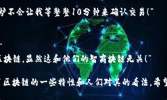 当然可以。以下是关于区块链的最新段子，旨在
