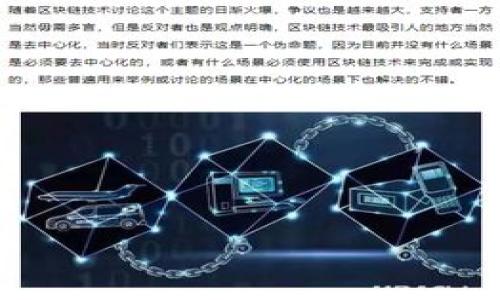    抹茶交易平台购买的币如何转入TPWallet：详细指南与常见问题解答  / 

 guanjianci  抹茶, TPWallet, 数字货币, 转账, 钱包教程  /guanjianci 

在当前的数字货币交易环境中，用户越来越倾向于在不同的平台之间转移他们的资产。对于许多数字资产投资者来说，拥有一个安全且功能丰富的钱包非常重要。TPWallet作为一款多功能的数字资产钱包，提供了许多强大的管理工具，使得用户能够安全地存储和管理他们的加密货币。而抹茶（MEXC）是一家知名的数字货币交易所，用户可以在上面方便地购买、交易和管理各种加密资产。本文将详细探讨如何将抹茶上购买的币转到TPWallet，并回答有关这一过程的常见问题。

一、抹茶交易平台简介
抹茶（MEXC）是一家全球性的数字资产交易平台，成立于2018年。该平台为用户提供多种数字货币的交易，支持现货交易、合约交易以及其他金融衍生产品。由于其高流动性、友好的用户界面和全方位的客户服务，抹茶吸引了大量用户。此外，抹茶还提供了多种安全措施，包括密码保护、二次验证等，确保用户的资产安全。

二、TPWallet简介
TPWallet是一款去中心化的数字资产钱包，支持多种主流和小众加密货币。用户可以在TPWallet上轻松管理他们的数字资产，不论是存储、发送还是接收。TPWallet的优点在于其高安全性、用户友好的界面以及广泛的支持币种。与其他钱包相比，TPWallet允许用户直接参与区块链项目，进行去中心化金融（DeFi）操作，极大丰富了用户体验。

三、如何将抹茶币转入TPWallet
将抹茶平台上购买的币转入TPWallet是一个简单的过程，但也需要用户确保每一步都准确无误，以免造成资产丢失。以下是详细的操作步骤：
1. **准备工作**：在进行转账之前，确保已在TPWallet中创建了账户，并且按照流程获得了用来接收资金的钱包地址。打开TPWallet，将想要接收的数字货币的功能界面调出，记录下该资产的接收地址。
2. **登录抹茶账号**：前往抹茶交易平台并登录你的账户。确保你已经完成了KYC身份认证，以便可以进行提币操作。
3. **找到转账功能**：在抹茶首页，寻找“资产”或“钱包”选项，在下拉菜单中选择“提币”或“提现”按钮。
4. **选择提币类型**：在提币页面，选择你想转移的数字货币。通常，抹茶会列出你可以提取的所有币种。
5. **输入转账信息**：在提币界面中，输入TPWallet的钱包地址，确保地址没有错误。另外，系统可能会要求你填写提币金额、网络费用等参数。
6. **确认信息**：在提交提币请求之前，请务必检查所有信息，确认地址、金额等无误。任何错误都可能导致你的资产无法追回。
7. **提交提币请求**：确认信息后，提交请求。抹茶可能会发送确认邮件或短信至你的注册邮箱或手机上，确保这是你本人操作。
8. **等待到账**：提币请求发送后，通常需要一定时间到账（根据区块链网络条件）。你可以在TPWallet中查看历史交易记录，确认币种是否成功到账。

四、常见问题解答

1. 担心转账过程中资产丢失，有没有保障措施？
转账到TPWallet时，用户常常会担心资产丢失的问题。以下是几种保障措施：
1. **使用双重验证**：在抹茶及TPWallet平台中启用双重验证。大多数数字资产平台支持两步验证，提高了安全性。
2. **避免在公共网络下操作**：在操作转账时，尽量在安全的网络环境下完成，避免公共Wi-Fi等不安全的网络导致的数据泄露。
3. **生成钱包地址时确认**：在TPWallet生成的钱包地址是独一无二的。在添加地址的操作中，字母和数字的大小写需要完全匹配，以确保地址输入无误。
4. **多次确认转账信息**：在确认发送前，仔细检查每个信息，包括币种名称、数量、费用和目标地址，确保无误再提交转账请求。

2. 钱包地址错误，资产如何找回？
如果转账时不小心输入了错误的钱包地址，找回资产困难度可能会增加。这是因为加密货币的转账是不可逆的，交易确认后，你无法撤回或取消交易。
但是，有一些处理方法可以尝试：
1. **联系相关平台客服**：如果你意识到错误，可以先联系抹茶和TPWallet的客服，询问是否有办法找回资产。有时，通过提供交易的相关信息，可能会得到帮助。
2. **查找是否是去中心化地址**：如果错误的钱包地址是一个去中心化的地址，可能需要寻找资产是否还有可能在另一个钱包中恢复。
3. **访问区块链浏览器**：使用区块链浏览器输入错误的地址，你可以查看该地址的交易记录，了解资产的去向。
虽然找回的可能性较小，但如果你能联系到出错的对方，或许还会有转移资产的可能性。

3. 为什么我的交易在TPWallet中没有显示？
完成交易后，在TPWallet中没有看到资产显示，可能有以下原因：
1. **区块链确认未完成**：许多交易需要在区块链上进行一定数量的确认，通常需要几分钟到几小时不等。在你看到金额变化之前，请耐心等待。
2. **输入地址错误**：在转账过程中如果输入了错误的地址，导致资金转移到他人地址上。这时，你会在自己的钱包中看到没有新的资产添加。
3. **网络问题**：有时网络拥堵会导致交易确认延迟。你可以通过查找该币种的网络状态，了解是否存在此类问题。
4. **TPWallet维护或者故障**：如果TPWallet正在维护或发生故障，金额更新会受到影响。可以查看官方公告，确认是否存在服务限制。

4. 转账的费用通常要多少？
在进行加密货币转账时，网络费用是用户需要考虑的重要因素。不同币种的转账费用不同，以下是一些常见的情况：
1. **区块链网络拥堵情况**：如果某个币种的网络比较拥堵，转账费用会自动上涨。这是由于矿工为处理交易而设置的费用。
2. **不同币种的费用**：例如，Bitcoin（比特币）的转账费用通常比Ethereum（以太坊）要高，而一些小型加密货币则可能费用相对较低。
3. **交易所的费用政策**：抹茶交易所可能会有额外的费用设置，建议在提币前查看抹茶平台的费用标准，确保资金转移的总费用控制在合理范围内。

5. 我在TPWallet中如何安全存储我的币？
在TPWallet中，安全存储资产是每位用户需要关注的重要问题。以下是几种存储安全的措施：
1. **使用私钥管理资产**：TPWallet的私钥确保只有你能够访问你的资产。不分享你的私钥以及恢复词，避免被他人盗取资金。
2. **定期更换密码**：定期修改TPWallet的账户密码，并使用复杂的密码（包括字母、数字及特定字符）组合，提高账户安全性。
3. **启用多重验证**：开启双重验证，在登录或转账时需要提供额外的信息，增加账户安全层级。
4. **进行定期备份**：定期对TPWallet进行备份，创造一个本地或外部安全的备份文件，以防万一。
5. **小心网络钓鱼**：提高警惕，确保不输入密码或个人财务信息到任何不明确的网站，了解网络钓鱼的常见方式。

通过以上的内容，我们详细引导了如何将抹茶上的币转移到TPWallet，同时解答了一些用户在转账过程中遇到的常见问题。希望能为各位数字货币的投资者和用户提供一些帮助与指导。