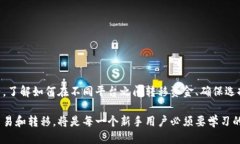    如何方便、快捷地提现到TPWallet？  /  guanjianc