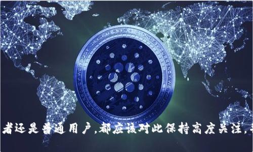![CDATA[ 区块链持币人数的现状与趋势分析：数字资产时代的未来可能性 ]]

区块链, 持币人数, 数字资产, 加密货币, 投资趋势/guanjianci

引言：进入数字资产的新时代
随着区块链技术的发展，各种加密货币如雨后春笋般涌现，越来越多的人开始关注和参与这一领域。持币人数作为一个重要的指标，反映了公众对加密货币的接受程度和投资意愿。最近几年，我国的数字资产市场进入了快速发展期，无论是资金流入还是持币人数都显著增长，这一现象背后有着深刻的社会经济背景以及未来发展的可能性。

持币人数的现状
根据业内研究机构的数据，截至2023年，全球区块链持币人数已经超过了两亿。这一庞大的数字涵盖了不同国家和地区的人群，反映出数字资产的国际化特征。尤其在中国，随着政府政策逐步放松以及市场教育的深化，越来越多人开始了解并尝试购买比特币、以太坊等主流加密货币。

区块链技术的普及
区块链技术作为基础设施的不断发展，为持币人数的增加提供了技术支持。从最初的比特币，到后来的以太坊，再到各种DeFi和NFT的兴起，区块链的应用场景逐步扩展，激励了更多人参与其中。这不仅是投机，更是对区块链潜在价值的认可。

影响持币人数的因素
持币人数的变化受多种因素影响，以下几个是其中最为关键的：
ul
    li政策环境：国家政策对加密货币的监管态度直接影响了民众的投资操作。例如，在某些国家，政府的支持政策有效刺激了公众的投资热情，带动了持币人数的增长。/li
    li市场教育：随着区块链和加密货币相关知识的普及，越来越多的人开始意识到数字资产的重要性以及潜在的收益。这一教育过程，实际上是促进持币人数增加的重大驱动力。/li
    li技术创新：区块链技术的持续创新，包括更快的交易速度、更低的交易费用等，提升了用户的持币体验，吸引了更多人加入。/li
    li全球化趋势：互联网的普及使得信息变得透明，更多的国际用户开始关注并参与到加密货币投资中。这种全球化的趋势加速了持币人数的增长。/li
/ul

持币人数的变化趋势
值得注意的是，持币人数并不是一成不变的。在经历了牛市与熊市的交替后，持币人数呈现出周期性波动，但整体上有向上的趋势。以比特币为代表，在经历了2017年的暴涨后，持币人数在2018年暴跌，但随着市场的恢复及新用户的不断涌入，特别是在2020疫情后，持币人数持续上涨。
根据数据显示，2020年至2023年间，全球持币人数由1亿增长到超过2亿，翻了一番。这一现象在年轻群体尤其明显，他们更容易接受新事物，对数字资产的兴趣和投资理念显著增强。

未来展望：持币人数的潜在增长
展望未来，持币人数有望继续增长。首先，越来越多的公司和机构开始接受加密货币作为支付手段，推动了其合法性和接受度。同时，NFT等新兴领域的出现，吸引了更多创作者和消费者参与，并间接促进了持币人数的增加。
此外，随着金融科技的进步，用户可以更容易地获取和管理自己的数字资产，减少了技术门槛。这种便捷性和更加多元的投资方式，将吸引更多的非专业投资者。

如何抓住持币人数增长的机会
对于想要参与区块链投资的人士来说，理解持币人数的变化和背后的动因非常重要。以下是一些建议，帮助投资者更好地抓住机会：
ul
    li了解市场动态：时刻关注区块链技术、加密货币的市场情况，以及政策变化。这能够帮助投资者做出更明智的投资决策。/li
    li投资组合多样化：在加密货币投资中，可以考虑进行多样化投资，避免单一资产带来的风险。/li
    li保持理性：在投资过程中，避免被市场情绪左右，保持理性投资的态度。/li
    li投资教育：学习区块链和加密货币相关知识，提升自己的投资能力和判断力。/li
/ul

总结
区块链持币人数的不断增长，标志着我们正逐步迈入一个数字资产的新时代。尽管市场存在波动和风险，但未来的潜力和机会是不可忽视的。无论是投资者还是普通用户，都应该对此保持高度关注，并积极参与其中，抓住时代带来的机遇。区块链不仅改变了我们的金融观念，更在逐步重塑整个社会的经济结构，我们每一个人都可能成为其中的一部分。