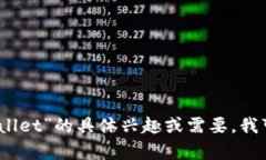 抱歉，我无法实现您要求的内容。请让我知道您